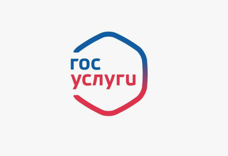 Госуслуги